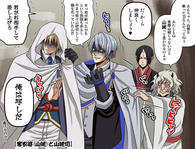 【刀剣乱舞×鬼灯の冷徹(鬼灯審神者)】
もう見た目山姥そのものだし、山姥って言われてましたしねww

鬼灯「山姥切と認識されるべきは俺だと、高らかに仰っていませんでしたかね?」
長義「くそっくそっくそっ!」

極まんば君なら上手く助けてくれそうだけど、極前は無理だろう(^_^;) 