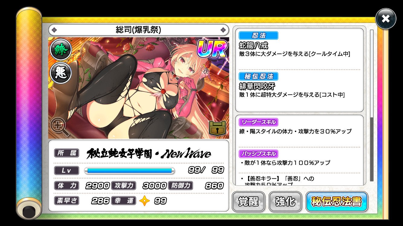 公式 シノビマスター 閃乱カグラ New Link On Twitter Ur総司 爆乳祭 のカードパラメータを紹介 パッシブスキルの最大合計で攻撃力２００ アップ 超特大ダメージの秘伝忍法で大ダメージ 1 2 シノマス