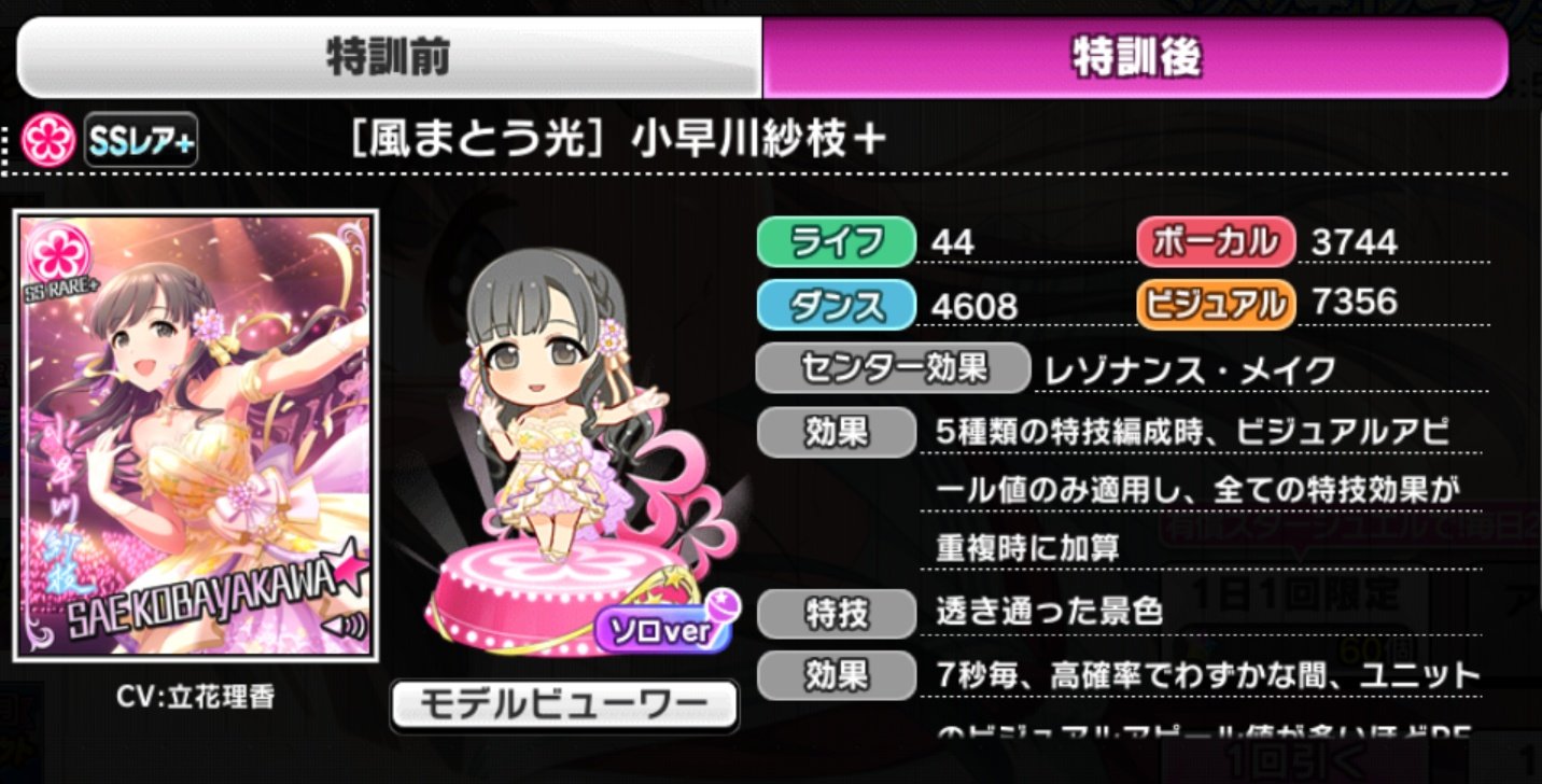 14型tv デレステ シンデレラフェス限定アイドルの追加 風まとう光 小早川紗枝 スキル 7高レゾナンス Ssrとしての登場周期 18年11月の 羽衣小町 以来 約11ヶ月ぶり T Co Rspyyueql2 Twitter