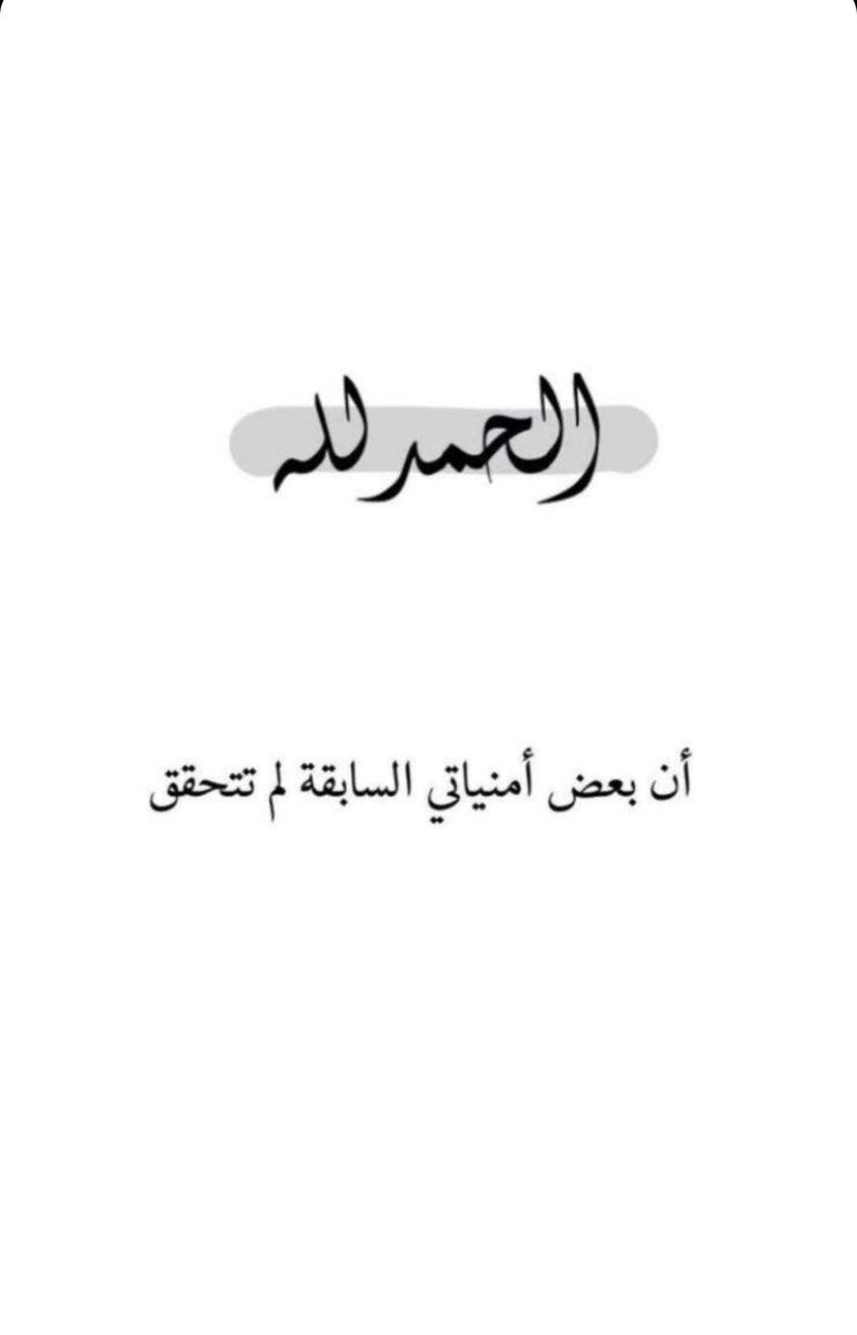 mHatHut's tweet photo. ��عد رجعتي من أمريكا بالماجستير، كنت حريص أرجع بأسرع وقت لأمريكا لإكمال الدكتوراه..

حصلت ظروف خارجة عن إرادتي أخرتني ثلاث سنوات في السعودية. في هذه التأخيرة حصل لي من لطائف الله، ماأعتبرها أفضل (تأخيرة) في حياتي.

لهذا: لاتقلق ولاتحزن.. لله حكمة في أيامك الصعبة. https://t.co/Ki4jPbsdwf