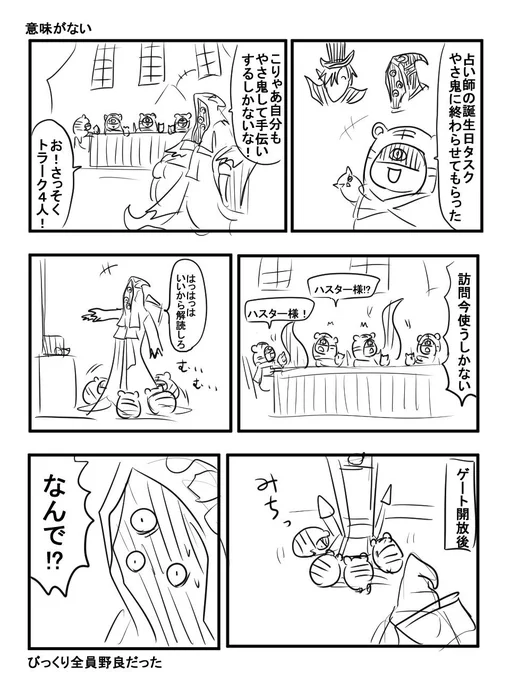 自分もやさ鬼しにいったら漫画みたいなこと起きてた。 