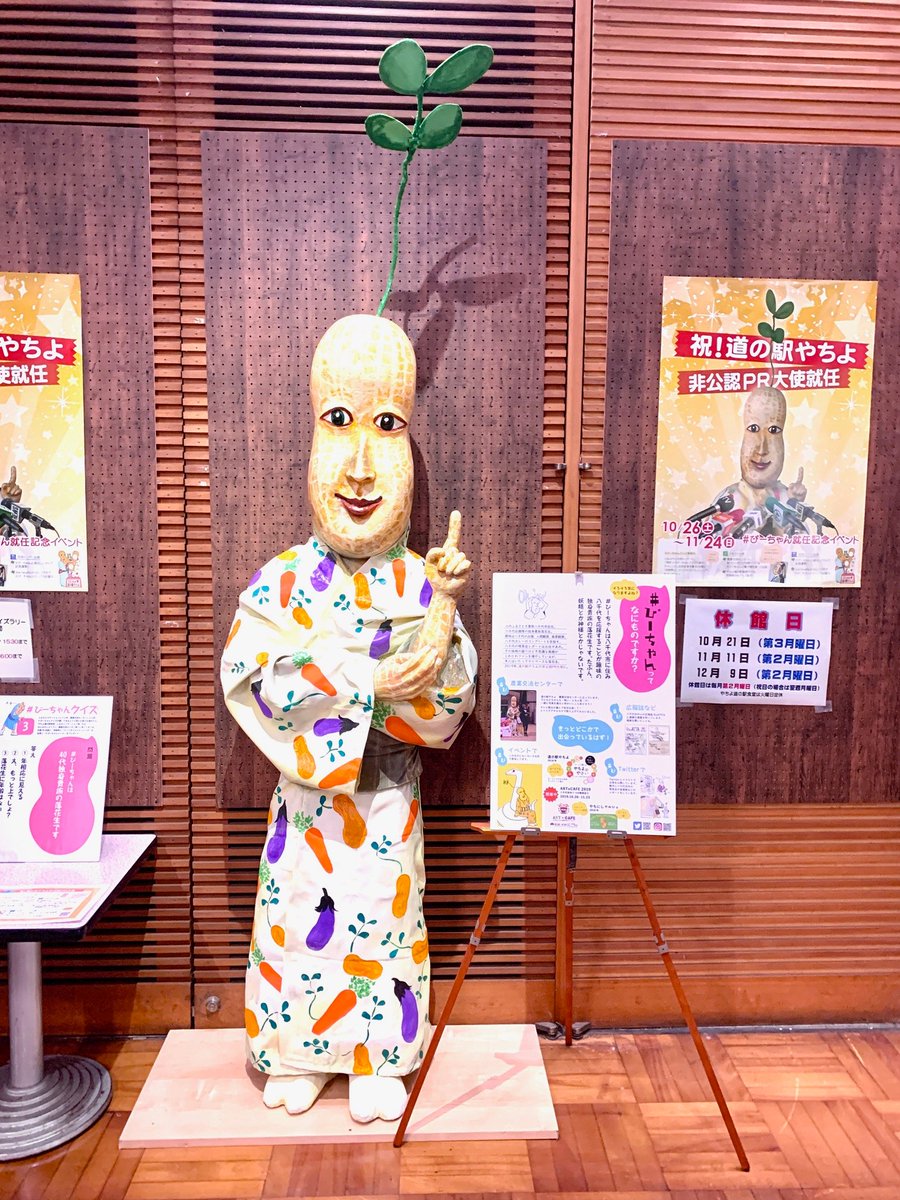 Uzivatel 道の駅やちよ Na Twitteru ぴーちゃん就任記念イベント 10 26 11 24まで ぴーちゃん クイズ実施中 道の駅やちよ と 農業交流センター に 合計4問 ぴーちゃんクイズを掲示 チャレンジしたお友達先着50名様に 貝殻亭ピーナッツオイル Uzivatel 道の駅やちよ Na Twitteru ぴーちゃん就任記念イベント 10 26 11 24まで ぴーちゃん クイズ実施中 道の駅やちよ と 農業交流センター に 合計4問 ぴーちゃんクイズを掲示 チャレンジしたお友達先着50名様に 貝殻亭ピーナッツオイル