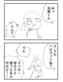 って言う感じの四コマ
今日アップするかもしれません?? 