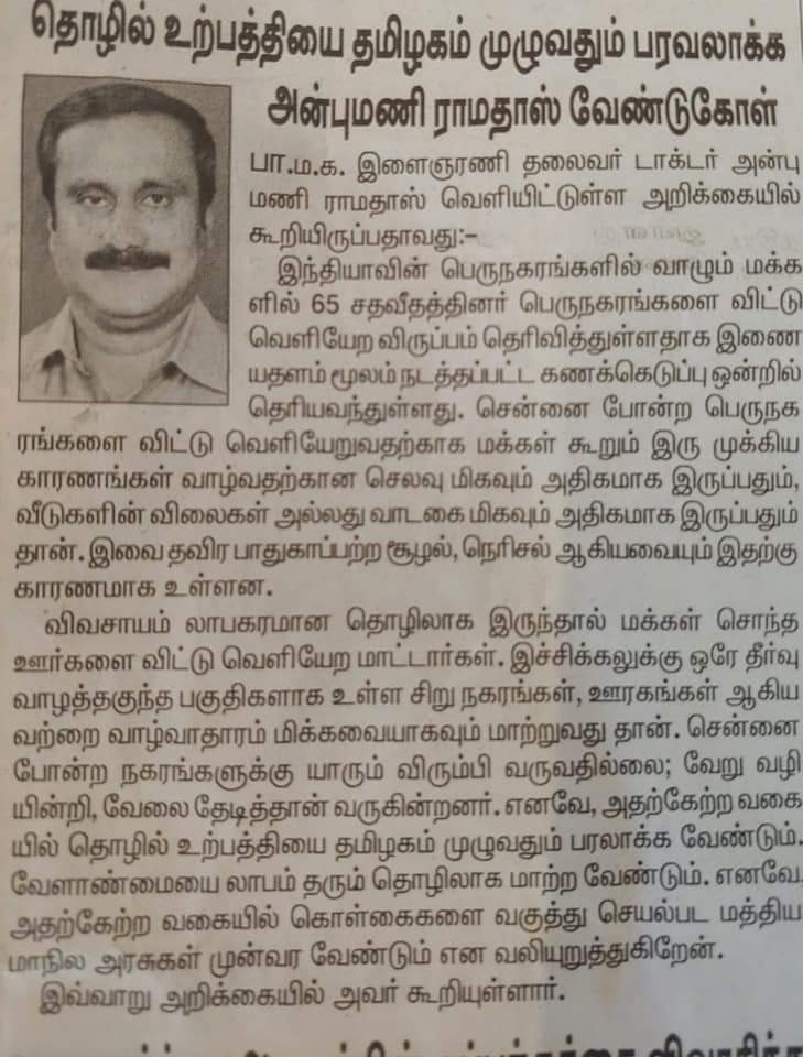 neyvelikaran's tweet photo. கிராமபுற வளர்ச்சிக்கு மரு. அன்புமணி கூறும் சிறந்த யோசனைகளை விவரிக்கும் இன்றைய செய்தி நாளேடுகள்.
#DrAMR l #PMK l #RuralDevelopmentSchemes l #NewsPappers https://t.co/P438mAqjcx