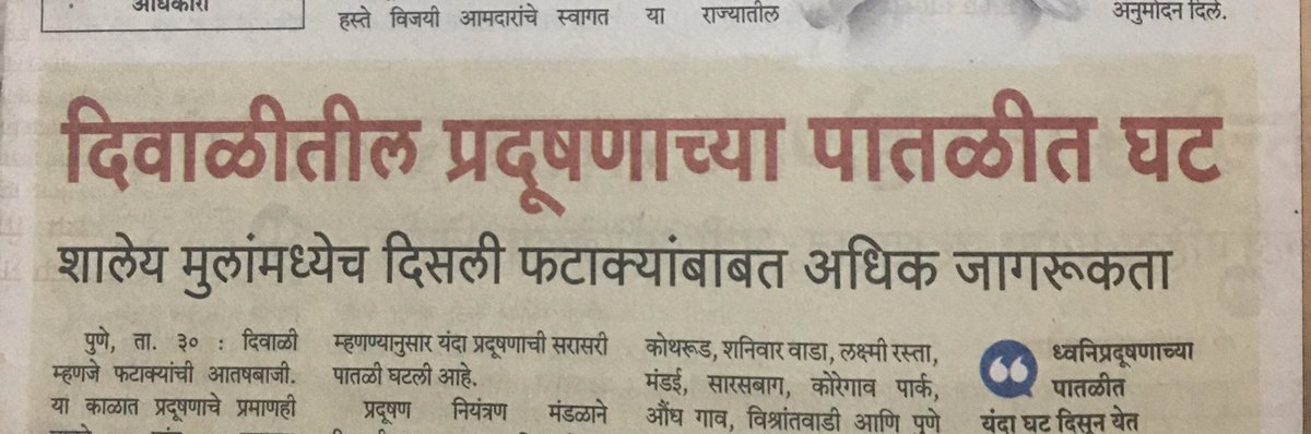 CPPuneCity's tweet photo. व्वा पुणे........
> आवाज पातळीमध्ये घट
> 4 वर्षांमध्ये वायु प्रदुषण कमी 
> अपघातातील मृत्यूचे 33% ⬇

आता- साठी संधी
> सुरळीत  वाहतूक

 ट्रॅफिक क्लब ग्रुपमध्ये सामील व्हा 
वाहतुक नियमांचे उल्लंघन  तक्रार 8411800100 / सतर्क पुणेकर अ‍ॅपवर तसेच  @PuneCityTraffic ट्विटर वर  नोंदवा https://t.co/7N1scAB2k6