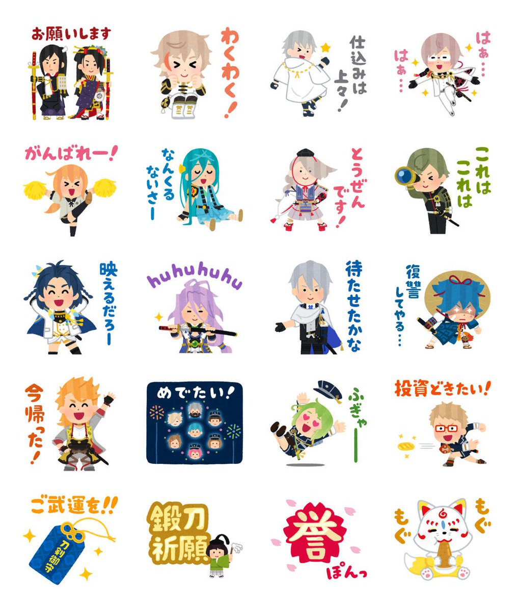 いらすとや 刀剣乱舞とコラボしたlineスタンプが出たのでよかったら買ってください 刀剣乱舞 わくわく本丸スタンプ T Co D7gczccduq