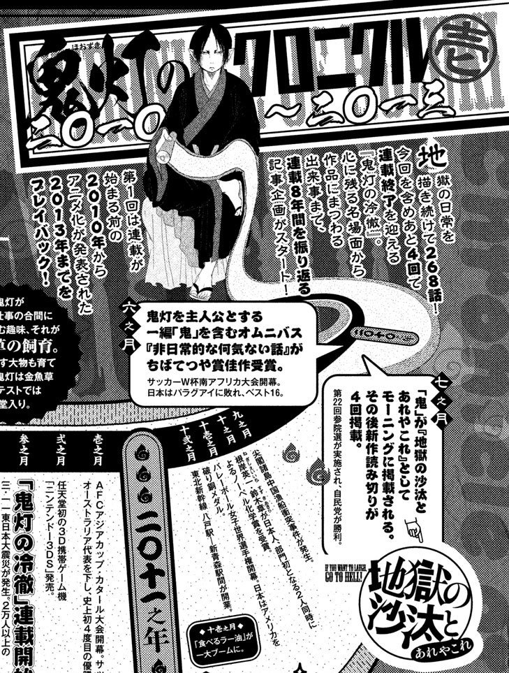 モーニング公式 Ar Twitter 鬼灯のクロニクル あと４回で連載完結となる 鬼灯の冷徹 の 連載８年間を振り返る記事企画がスタート 冒頭の一部分がこちら 全貌は誌面でご確認ください 江口夏実