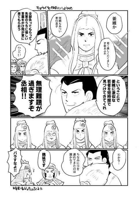 【本日の3594】

姜維を仲間にしろ作戦 