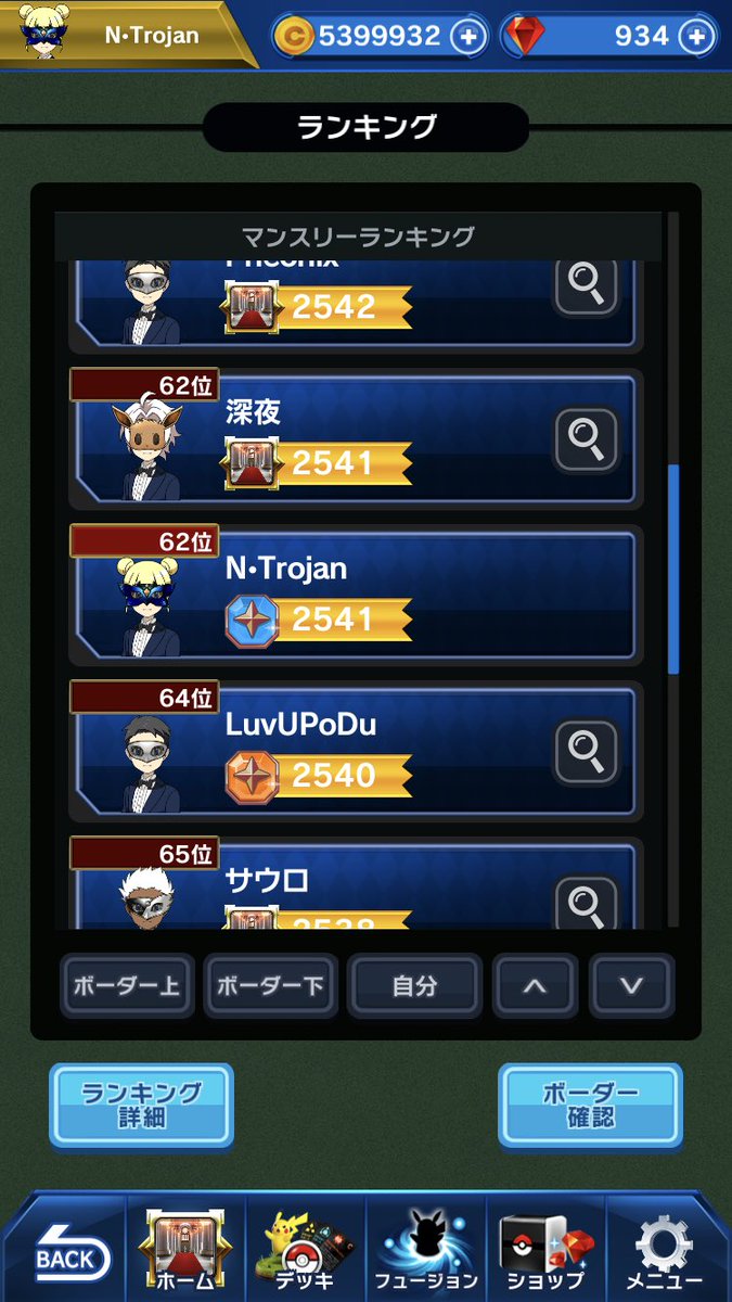 ポケモンコマスター ポケモンコマスター