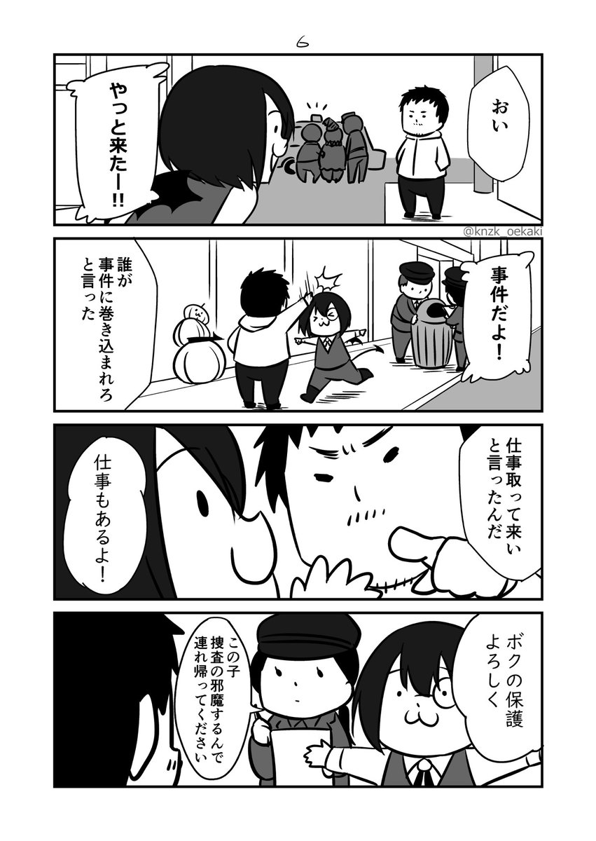 ヴァラクとゴロウのハロウィン5〜8 