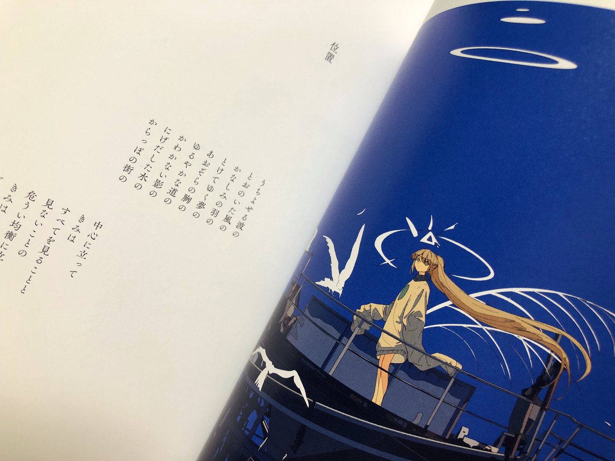 ぼくと焦茶さん（@BARD713）のコラボ詩画集『あの夏ぼくは天使を見た