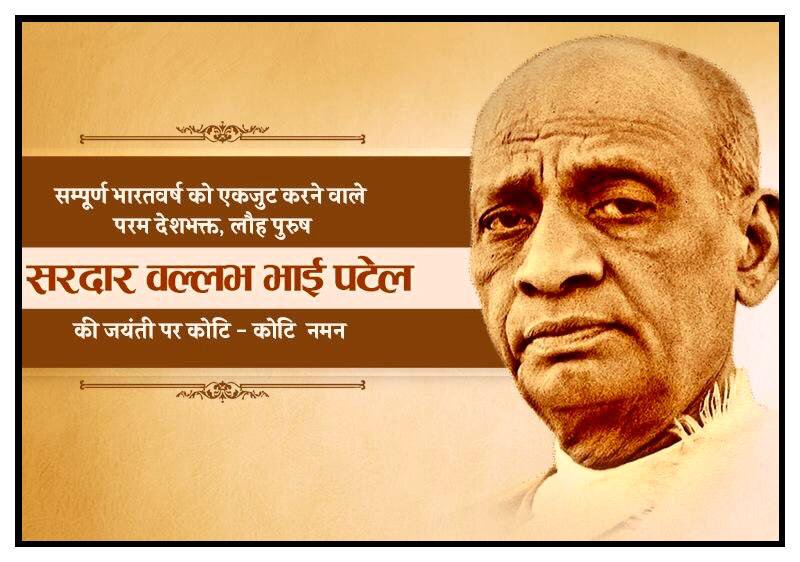 राष्ट्रीय एकता एवं अखंडता के प्रतिपालक,आधुनिक भारत के शिल्पी भारतीय इतिहासके लौहपुरुष "भारतरत्न" #SardarVallabhbhaiPatel की #जन्मजयंती के अवसर पर कोटिकोटि वंदन एवं #RashtriyaEktaDivas की बहुत बहुत शुभकामनाएं. #RunforUnityUP #SardarPatel #StatueOfUnity
