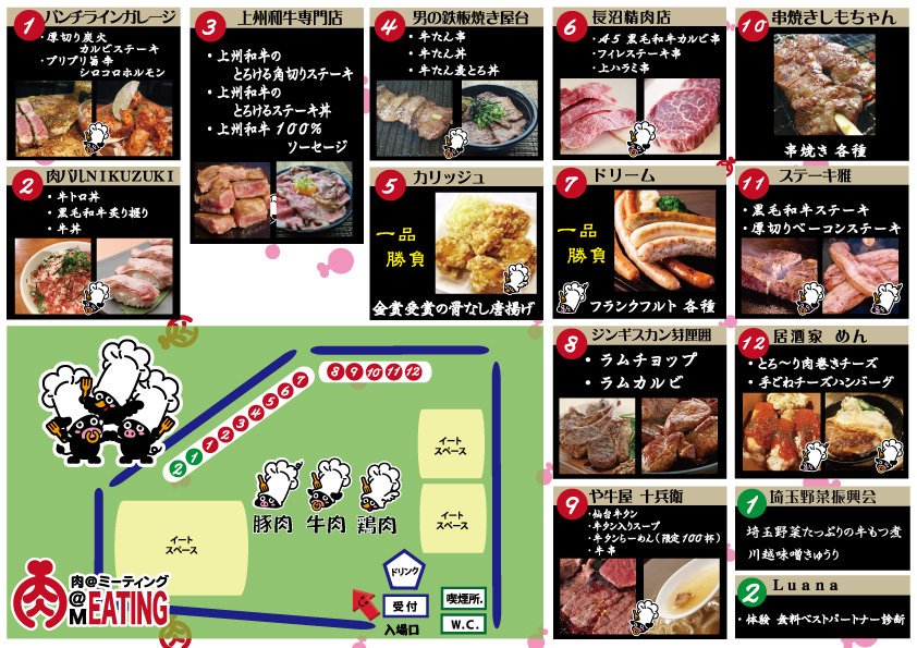 埼玉 肉meating 公式 Niku Meating Twitter