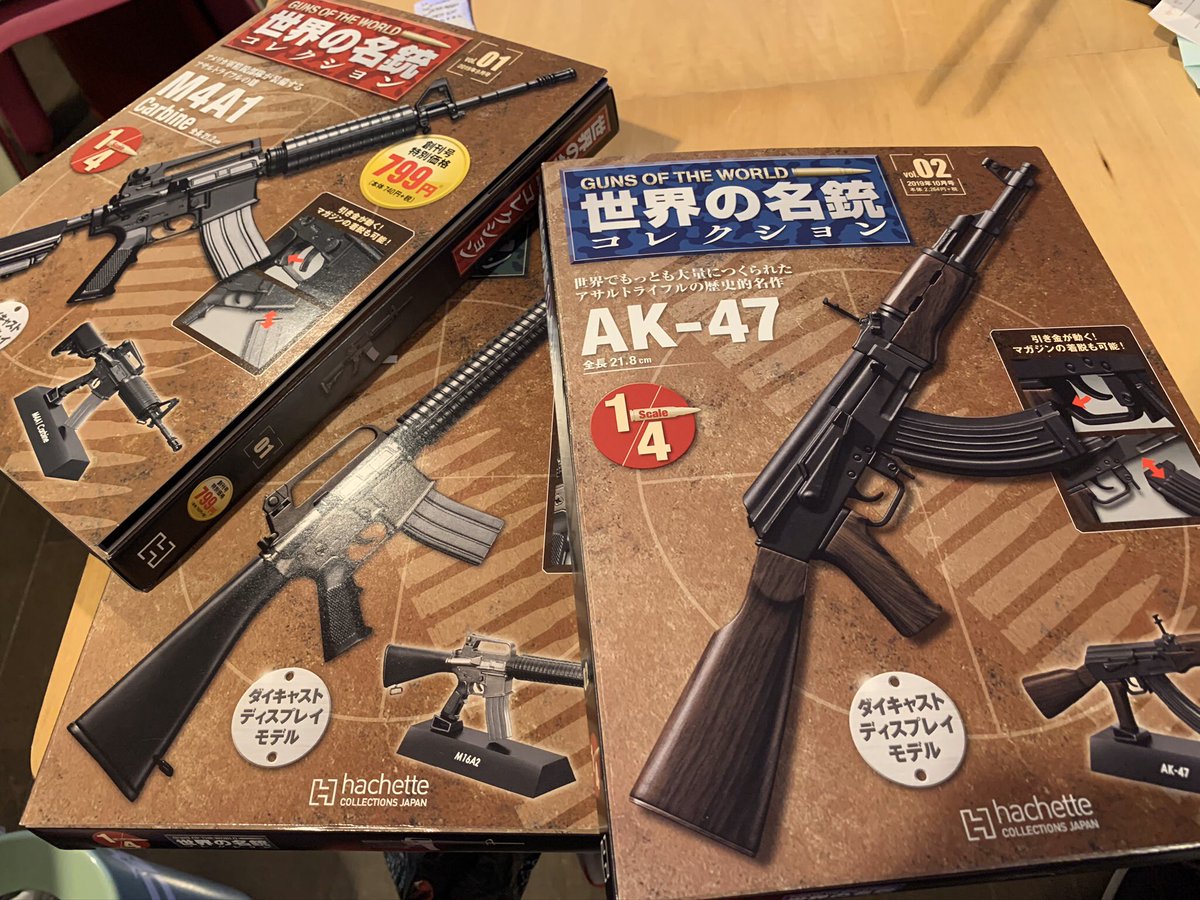 世界の名銃コレクション 次の4号で打ち切り(*´Д｀*) アシェットに電話