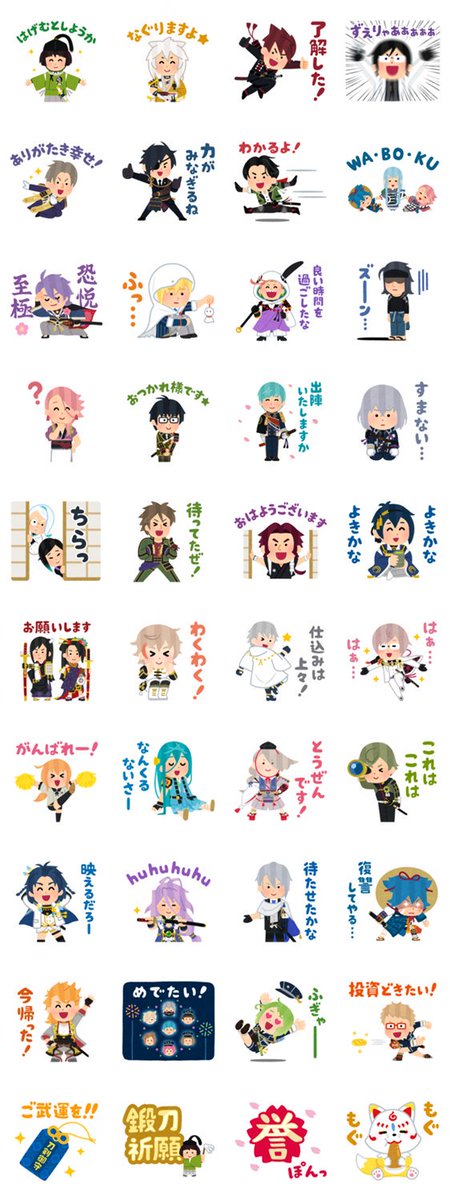 いらすとや さんが描いた 刀剣乱舞 本丸lineスタンプが出た 可愛すぎるし 審神者の需要をすべて知ってる 汎用性高い Togetter