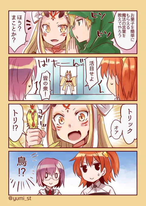 今日はハロウィンなのね…おはようございます? 