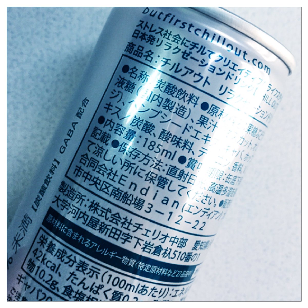 チルアウト リラクゼーションドリンク