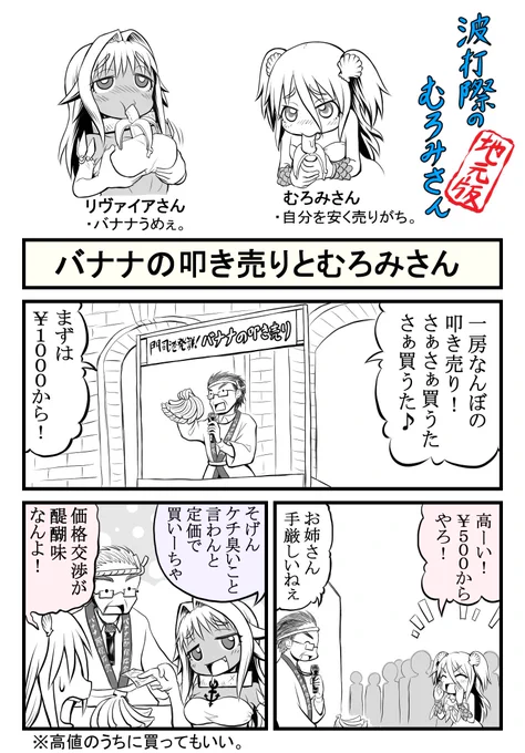 【波打際のむろみさん 地元版】シーズン2その4
日本統治時代の台湾からバナナを移入していた港が門司港で、バナナが痛む前に売り切りたい商人が始めたのが発祥のようです。
叩き売る謳い文句はCDにもなっています。 