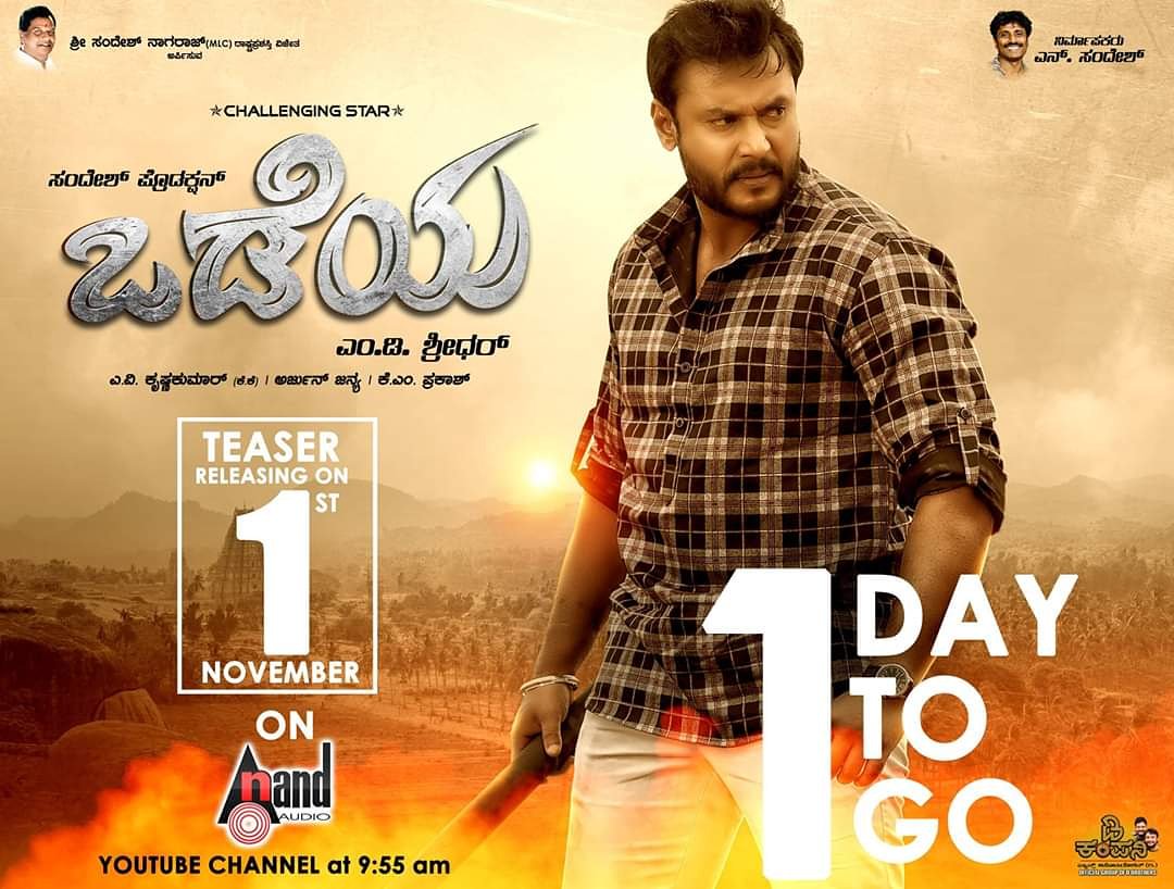 DTYIFCKunigal's tweet photo. Just 1 Day To Go 🙌🙌
#OdeyaTeaserOnNov1st #TomorrowAt9:55Am
@dasadarshan @Dcompany171
@aanandaaudio @NEWS9TWEETS @publictvnews @suvarnanewstv @NEWS9TWEETS @News18Kannada @tv9kannada @NammaKFI @cineloka @namtalkies @ShyamSPrasad https://t.co/izJK7lvQFB