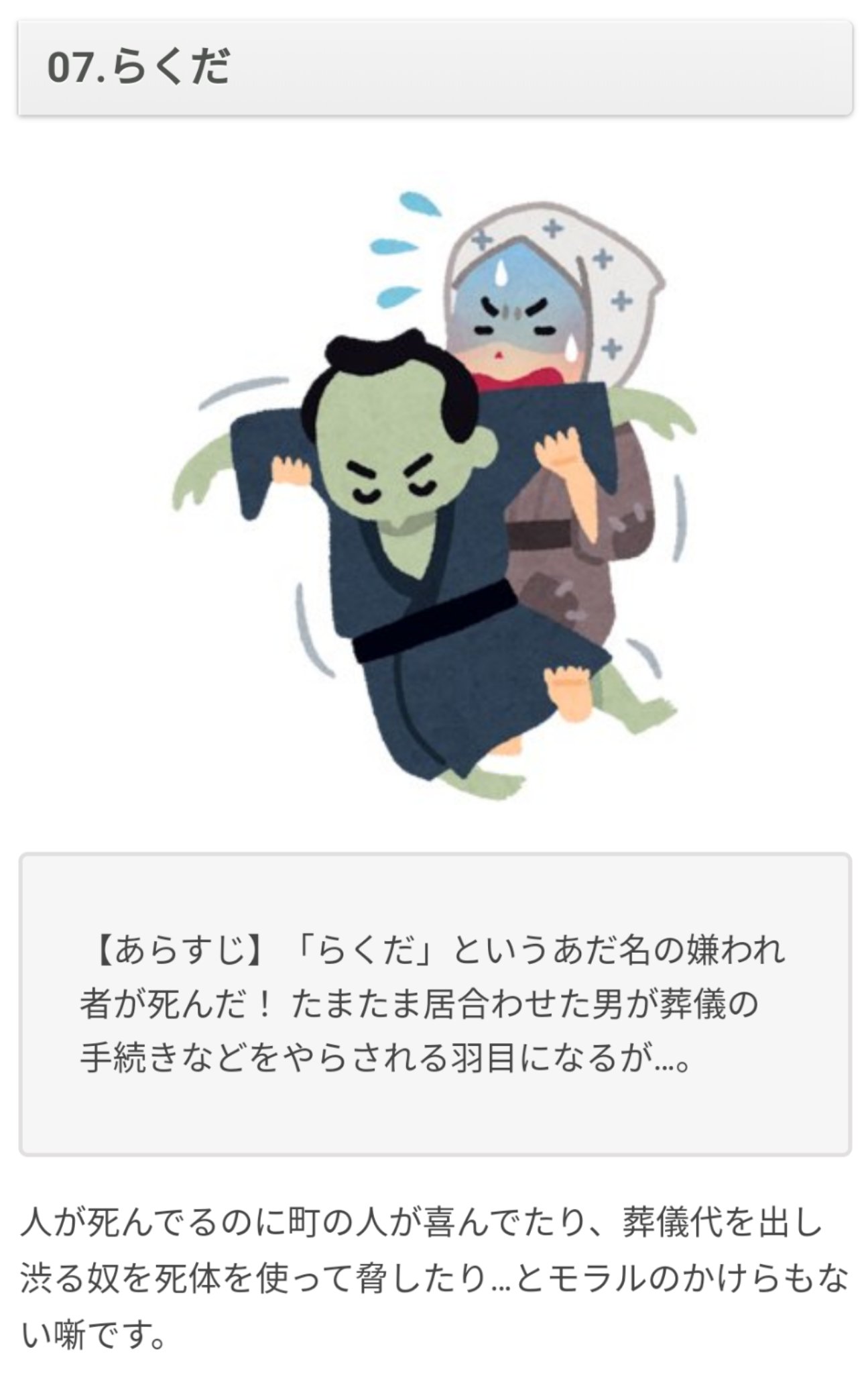 かまど いらすとやさんの落語イラストを紹介しました 渋すぎるぜ いらすとやにある落語イラストのラインナップが渋い オモコロブロス T Co Ig1grcsqwf T Co Al6sblvc3j Twitter