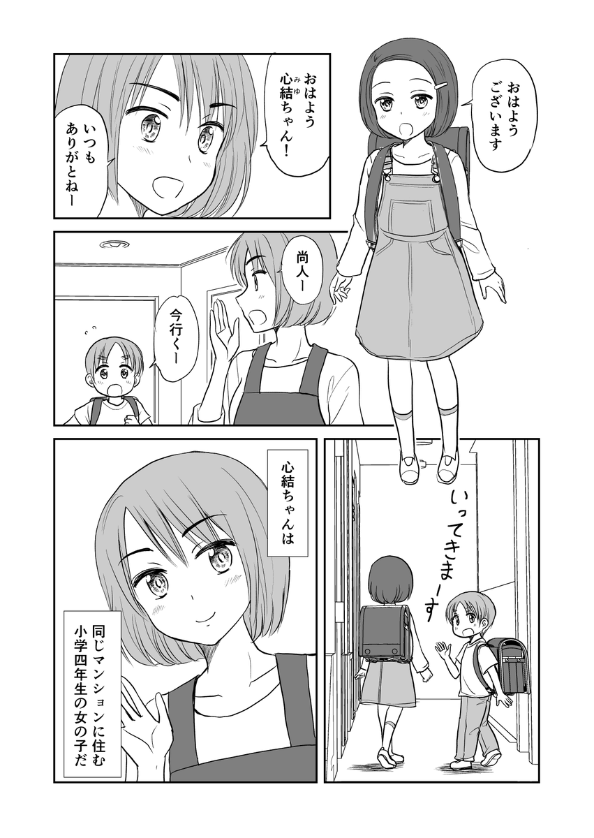 みゆちゃんとぼく 