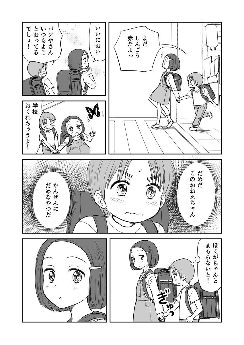 みゆちゃんとぼく 