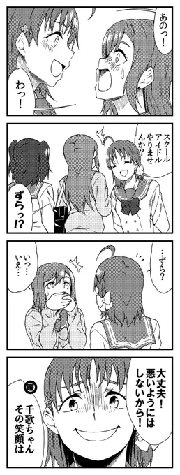 サンシャイン!!4コマ 輝きたい!!修正版 12 