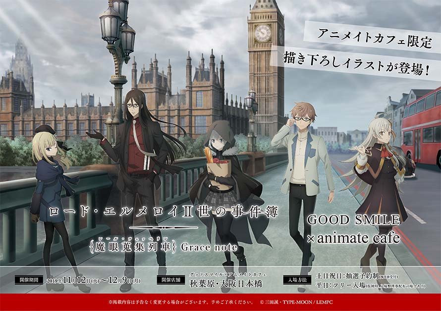 Fate 事件簿アニメのコラボカフェが11 12 12 9に開催決定