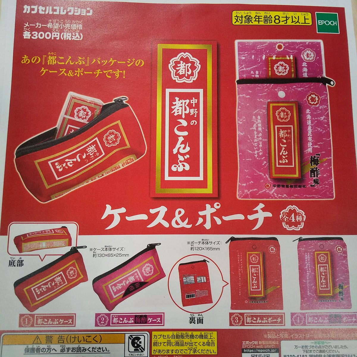 ガチャ王国アルパーク店 Auf Twitter 新商品入荷しました 都こんぶ ケース ポーチ たべっ子どうぶつフィギュアvol 1 ガチャ王国 ガチャガチャ 広島 Hiroshima アルパーク 都こんぶ たべっ子どうぶつ フィギュア ガチャ王国アルパーク店 Auf Twitter 新商品入荷しました 都こんぶ ケース ポーチ たべっ子どうぶつフィギュアvol 1 ガチャ王国 ガチャガチャ 広島 Hiroshima アルパーク 都こんぶ たべっ子どうぶつ フィギュア
