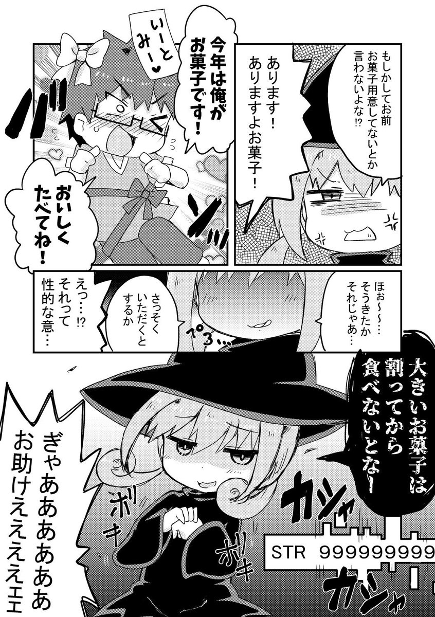 【創作】性格の悪いチート能力者のハロウィン
#ハロウィン 
#創作漫画 