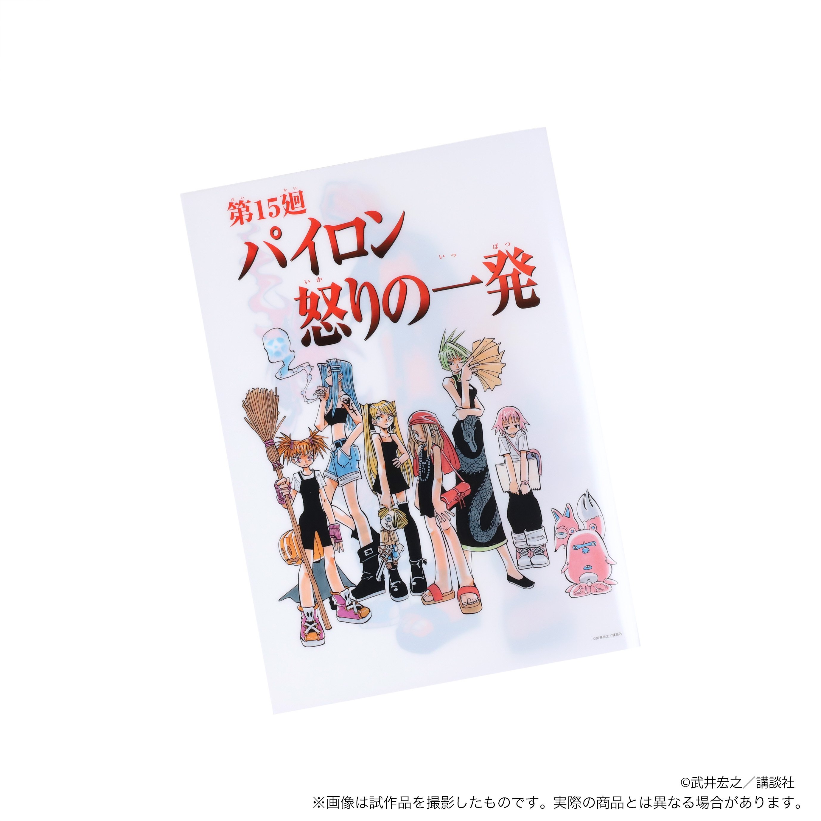 シャーマンキング展【公式】 on X: 