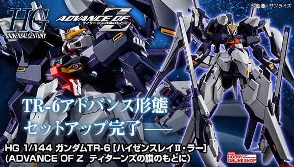 Bandai Spirits ホビー事業部 على تويتر ｈｇ ガンダムｔｒ ６ ハイゼンスレイii ラー Advance Of Z ティターンズの旗のもとに 本日１３時 プレミアムバンダイで予約受付開始 ガンダムタイプの頭部パーツやブーストポッドを新規造形で立体化 また 白基調