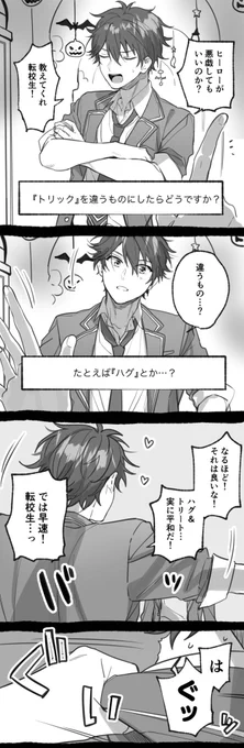 ハッピ〜ハロウィン翠千漫画 