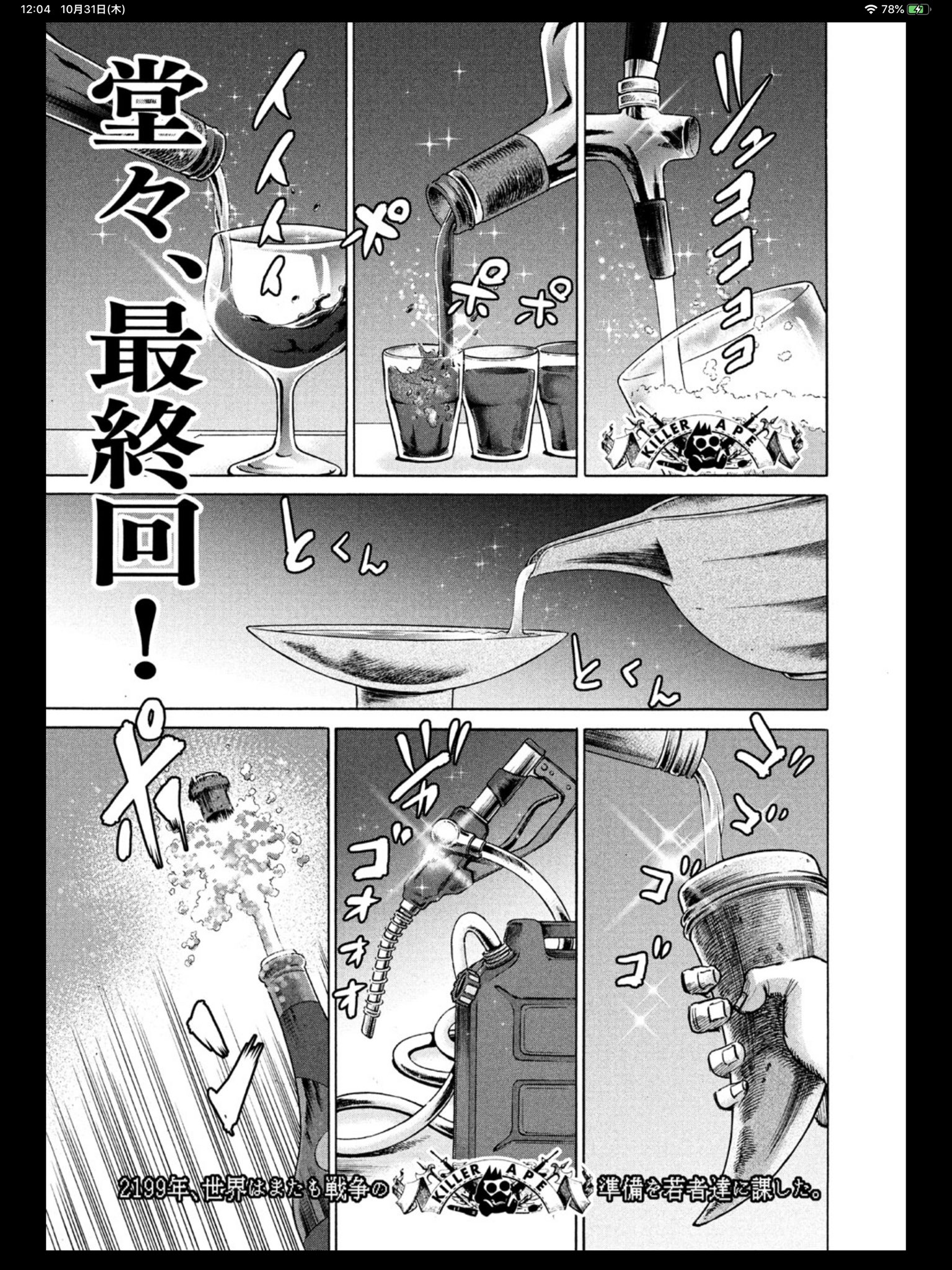 バンデット 偽伝太平記 打ち切り