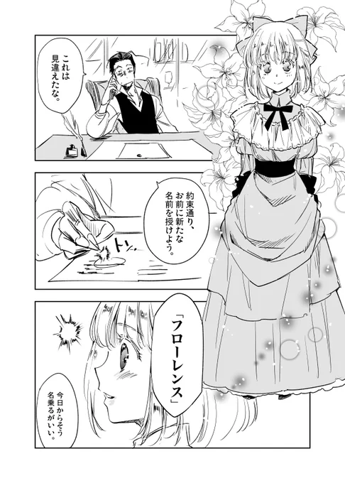 吸血鬼が女の子を連れ去る話②(3/3) 