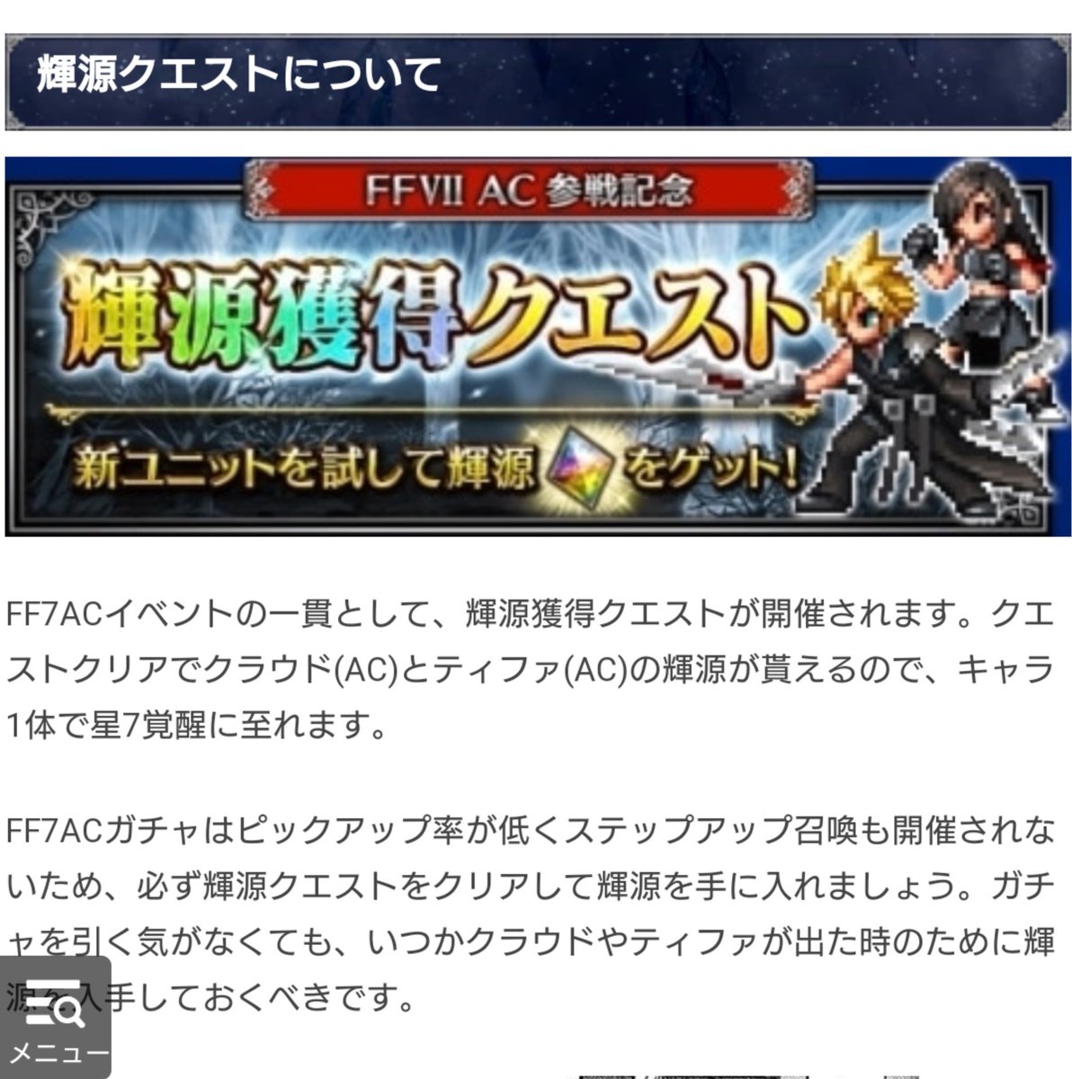 Ffbe クラウド Ac 入手 方法