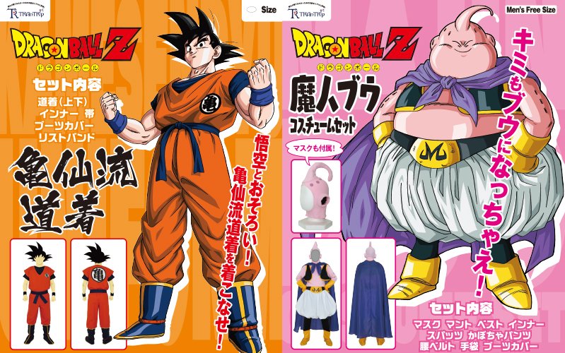 ドラゴンボール でっかいぬいぐるみ～亀仙流道着～孫悟空悟飯ピッコロ