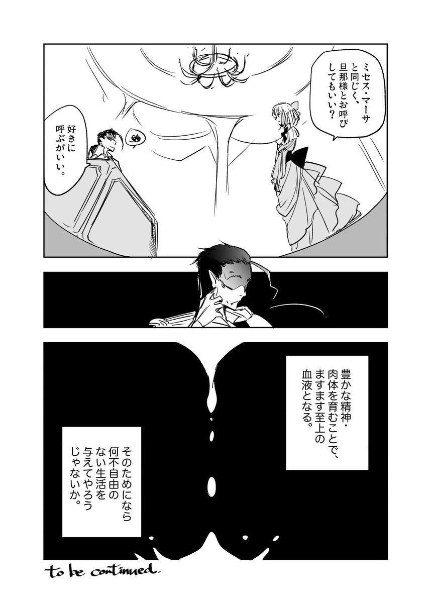 吸血鬼が女の子を連れ去る話②(3/3) 