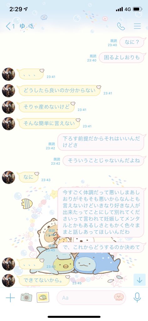 そらねこ あちゃそぺ女の子妊娠させたのマジ