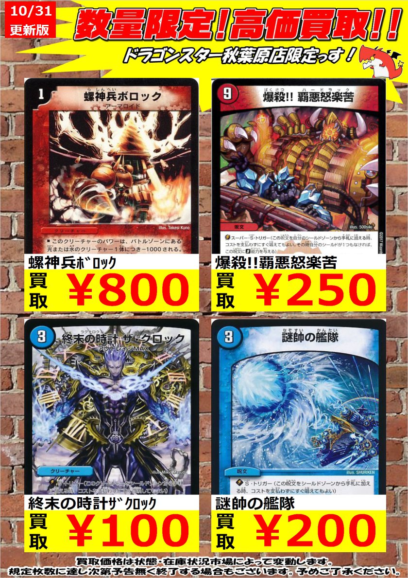 ドラゴンスター秋葉原店 No Twitter デュエルマスターズ レア以下高価買取 ﾒﾗﾒﾗｼﾞｮｰｶｰｽﾞ 100 ﾌﾝﾊﾞﾙさん ﾌﾝﾊﾞﾌﾗｲﾀﾞｲ 50 天災ﾃﾞﾄﾞﾀﾞﾑ 500 ドラスタ秋葉原 Dm デュエマ