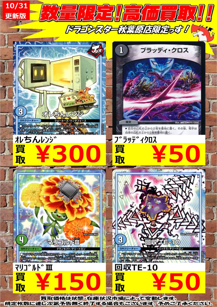 ドラゴンスター秋葉原店 No Twitter デュエルマスターズ レア以下高価買取 ﾒﾗﾒﾗｼﾞｮｰｶｰｽﾞ 100 ﾌﾝﾊﾞﾙさん ﾌﾝﾊﾞﾌﾗｲﾀﾞｲ 50 天災ﾃﾞﾄﾞﾀﾞﾑ 500 ドラスタ秋葉原 Dm デュエマ