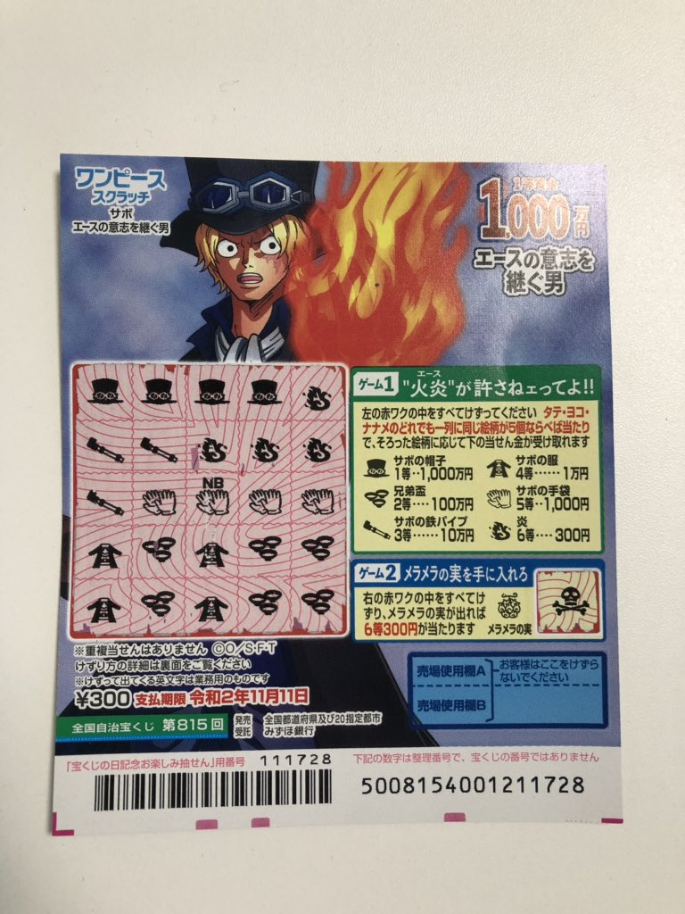 いっぱつ Bet365 ワンピース1000万スクラッチ 前回の6等300円当たり金で1枚購入 ハズレ 宝くじ スクラッチ ワンピース エース ワンピーススクラッチ エースの意志を継ぐ男
