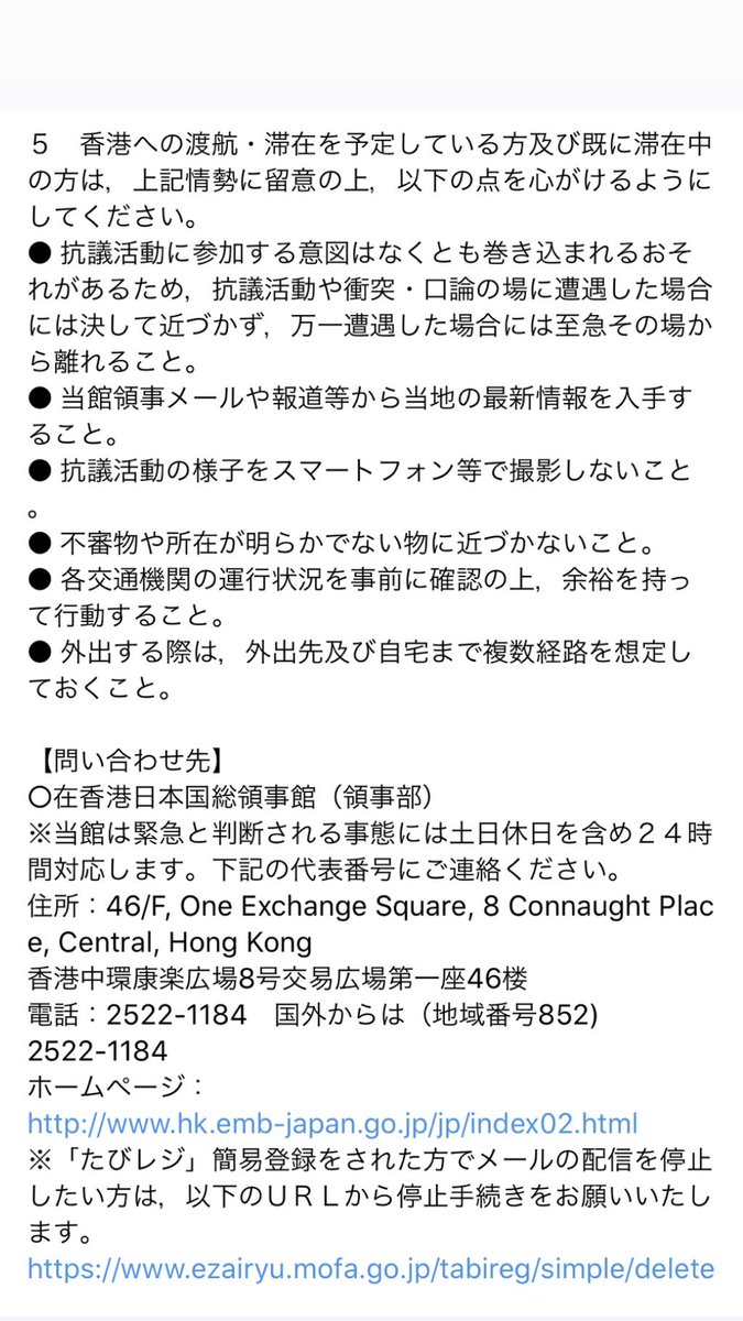 yuko_mano's tweet photo. 在香港日本国総領事館からの最新情報

#香港デモ #香港デモ日程 #香港 
#HongKongProtests #FreeHongKong  

最新のデモ情報は、Instagramのストーリー機能にて配信しています。

■Instagram：https://t.co/6P46eZ5d5t https://t.co/poMgzHtx8k