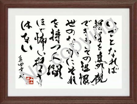 ジーラック いざとなれば損得を度外視できるその性根 世のなかに それを持つ人間ほど怖い相手はない 真田幸村と戦国武将の 名言額 A3 筆文字 筆文字アート 戦国武将 真田幸村 名言 格言 T Co Wqj6y9rumn T Co Tkzt35g31q