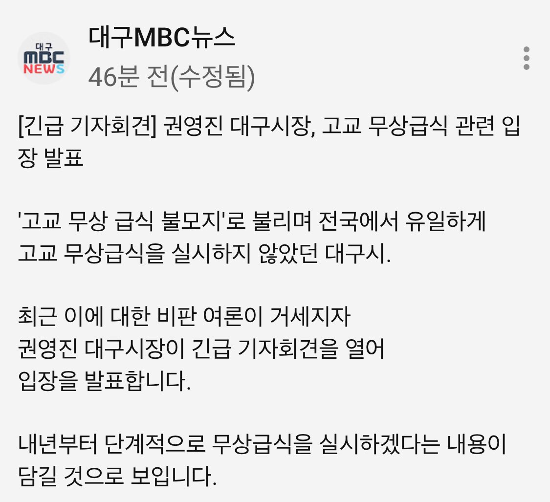 대구시만 고교 무상급식에서 제외되며 무상급식 불모지로 등극한 대구시가 비판여론이 거세지자 권영진 오늘 긴급 기자회견 한다고.