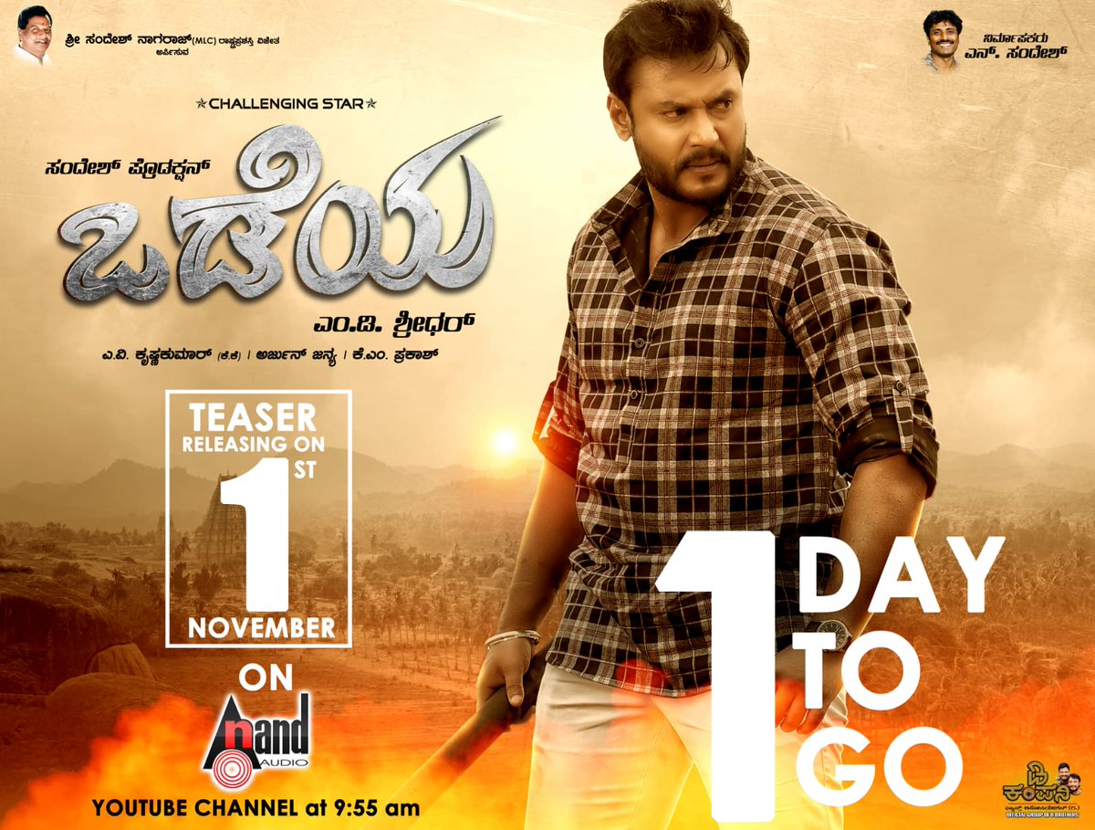 aanandaaudio's tweet photo. When time is getting near and near our hearts starts beating more and more !! #1DayToGo To Celebrate #Odeya Festival ⌛️

🦁 @dasadarshan 🦁 

#OdeyaTeaserOnNov1

#BoxOfficeSULTHAN #ChallengingStarDARSHAN #DBoss  #OdeyaOnAnandAudio #MDSridhar @ArjunjanyaAJ @Dcompany171 https://t.co/pbK8LOikcI