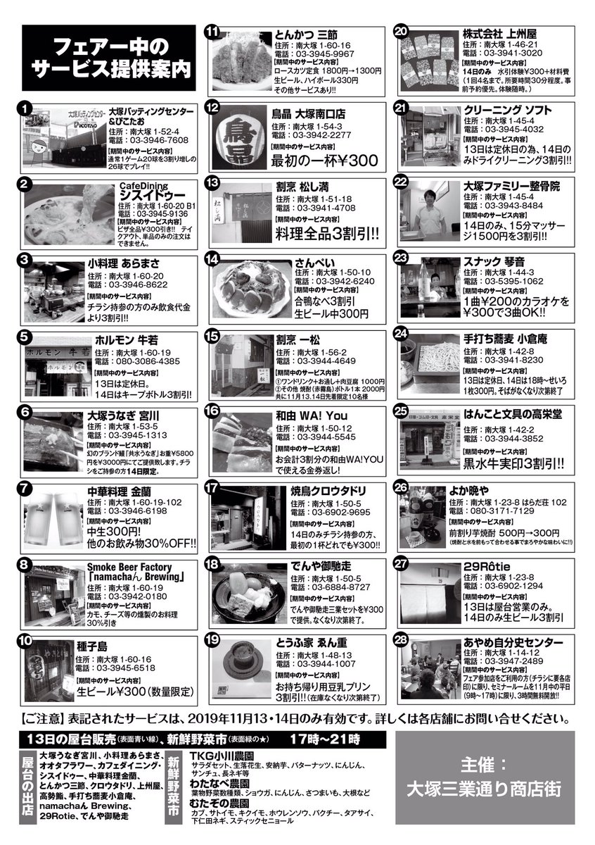 sangyo_otk's tweet photo. 11月13.14日は、「大塚三業通りフェア」を開催！
この2日間、各店舗にて太っ腹サービスを実施。
また13日のみ、商店街屋台も出ちゃうぞ。
恒例の「新鮮野菜市」も台風被害にも負けずに千葉から出店！
是非！遊びにきてー🤗

#大塚
#三業
#芸者
#美味しい https://t.co/EksdSvs5Ax