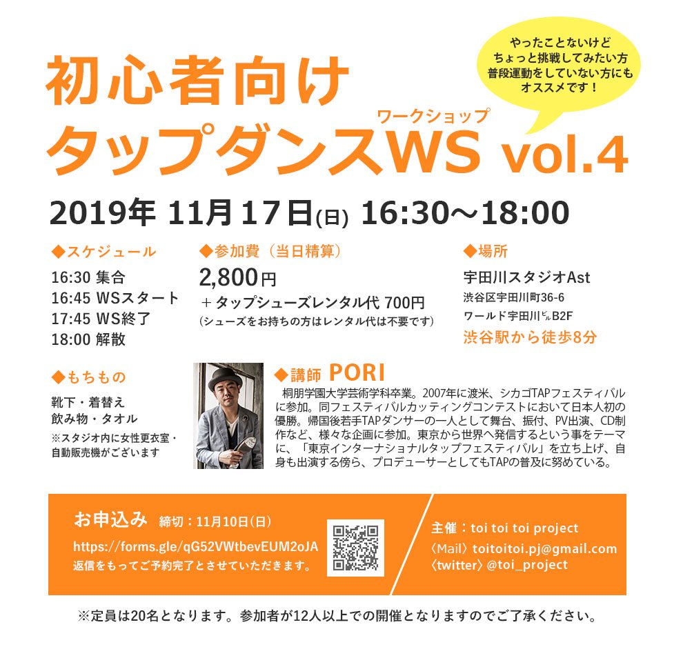 toi_project's tweet photo. 【初心者向けタップダンスワークショップ】

11月17日(日)16:30～ 渋谷駅から徒歩8分のスタジオです！
毎回タップダンスをやったことがない人がほとんど。ぜひこの機会に触れてみてください☆

詳細・お申込みはこちら
https://t.co/mhKZE9kQIg

#初心者向け
#タップダンス
#RT希望 https://t.co/anjceGd8qe