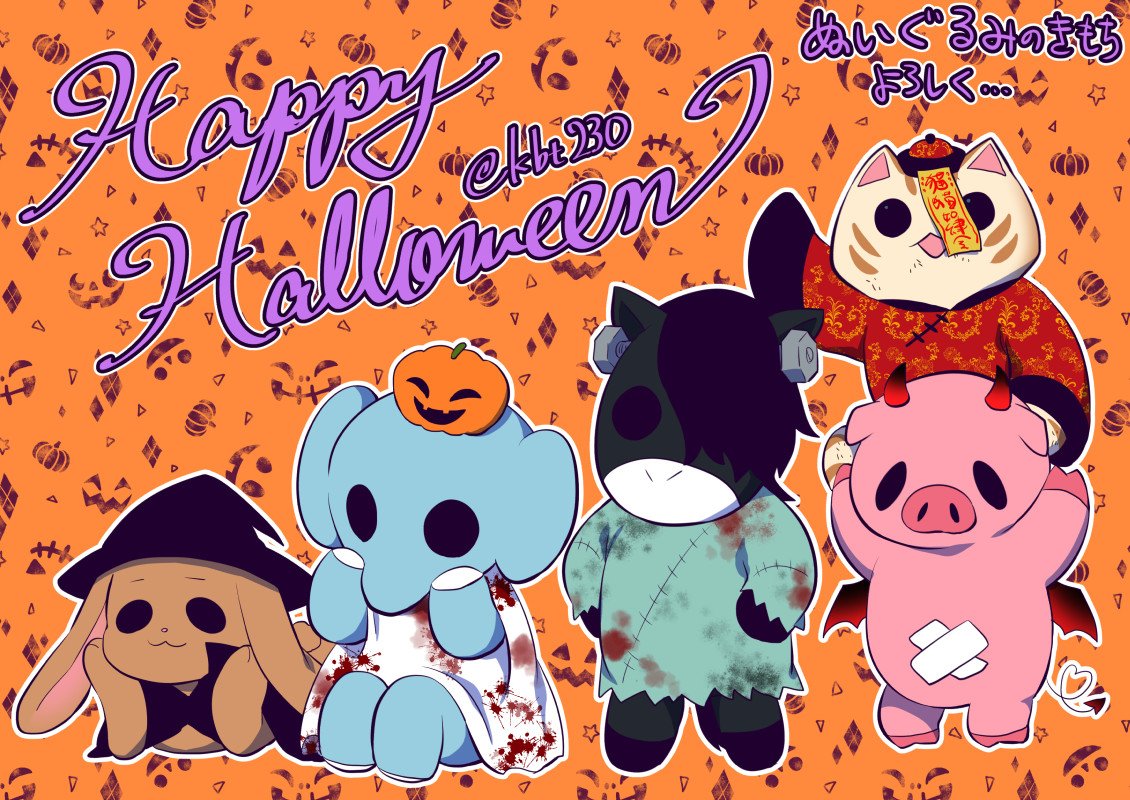 ハロウィンのぬいぐるみたち描きました? #ぬきもち リイドカフェで読める→https://t.co/t6YmE1dmfV 単行本よろしく→https://t.co/HVRe9TZvx1 LINEスタンプもある(動くのもある)→