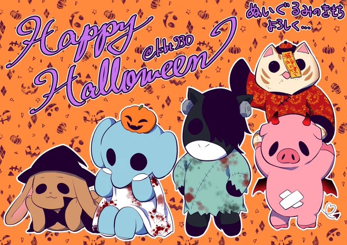 ハロウィンのぬいぐるみたち描きました? #ぬきもち リイドカフェで読める→https://t.co/t6YmE1dmfV 単行本よろしく→https://t.co/HVRe9TZvx1 LINEスタンプもある(動くのもある)→ 